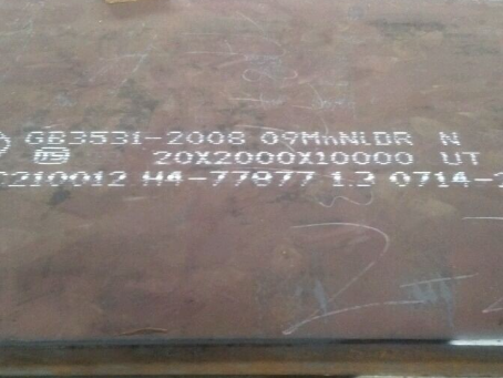 鲤城低温容器板-09MnNiDR